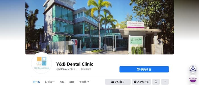 １．Y&B Dental Clinic