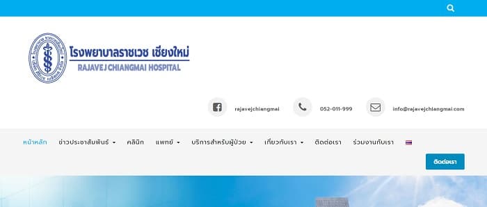 ２０．Raravej Chiang Mai Hospital (Dental Clinic)
