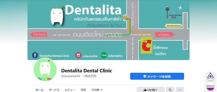 ２３．Dentalita Dental Clinic