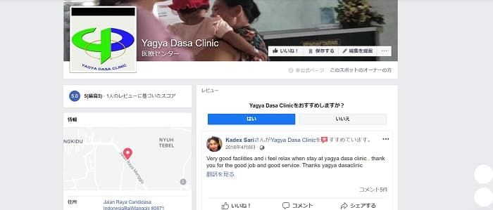 １４．Yagya Dasa Clinic, Candidasa