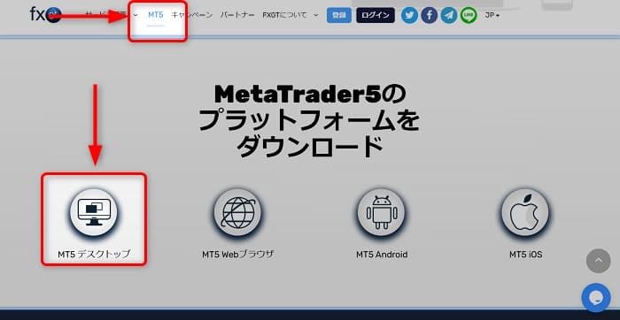 FXGT公式サイトの「MT5」から「MT5 デスクトップ」をクリックしてMT5をダウンロード