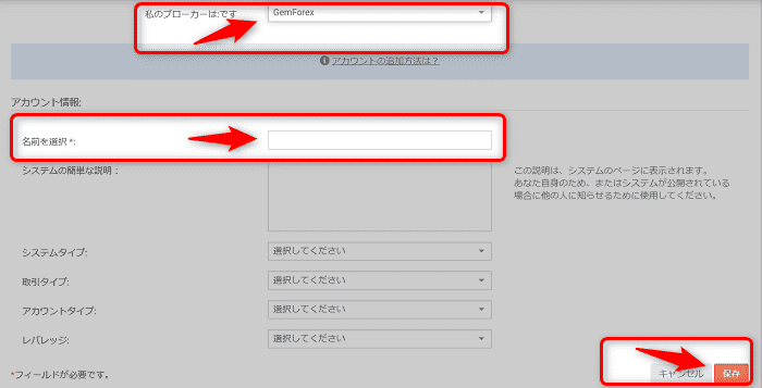 手順②：登録する海外FX業者を選択し「名前」を設定して「保存」をクリック