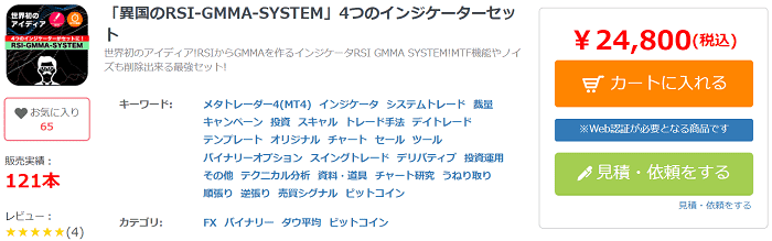 「異国のRSI-GMMA-SYSTEM」4つのインジケーターセット