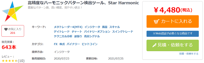 高精度なハーモニックパターン検出ツール、Star Harmonic