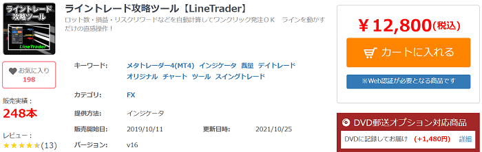 ライントレード攻略ツール【LineTrader】