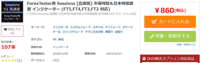 ForexTester用 Sessions [高速版] 市場時間＆日本時間調整 インジケーター (FT5,FT4,FT3,FT2 対応)
