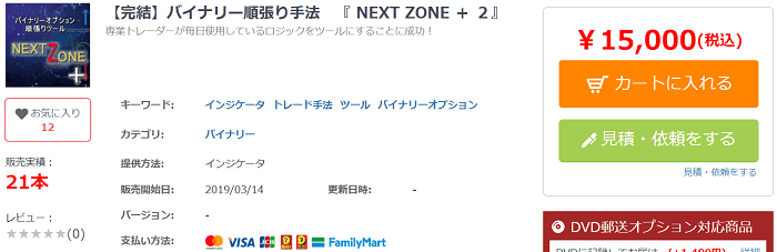【完結】バイナリー順張り手法　『 NEXT ZONE ＋ ２』