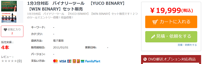1分3分対応　バイナリーツール　【YUCO BINARY】【WIN BINARY】セット販売