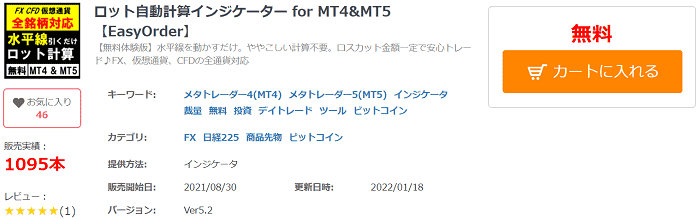 ロット自動計算インジケーター for MT4&MT5【EasyOrder】