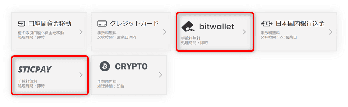 TitanFX[タイタン]から → bitwalletへ出金