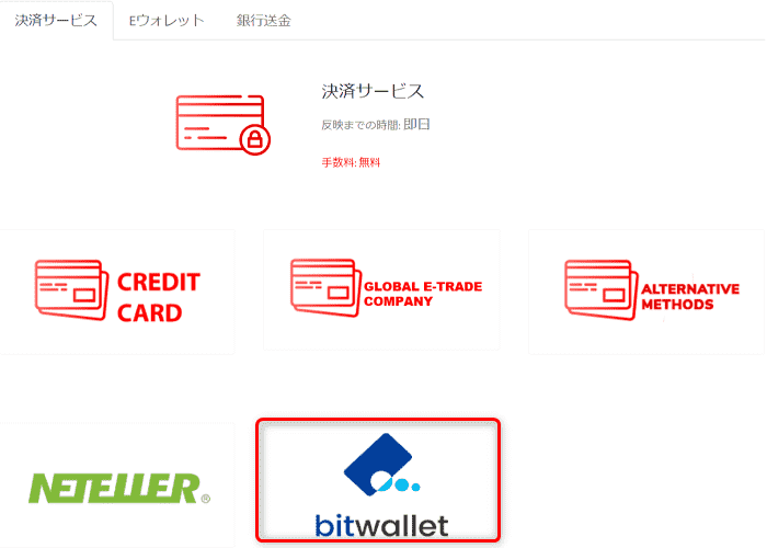 Tradeview[トレードビュー]から → bitwalletへ出金