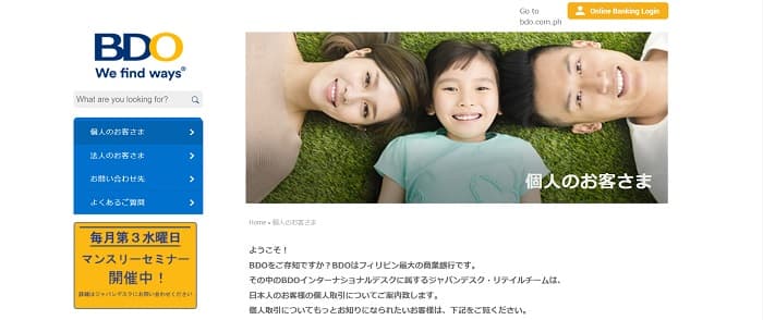 日本にいながら海外口座開設：BDO Bank（フィリピン）